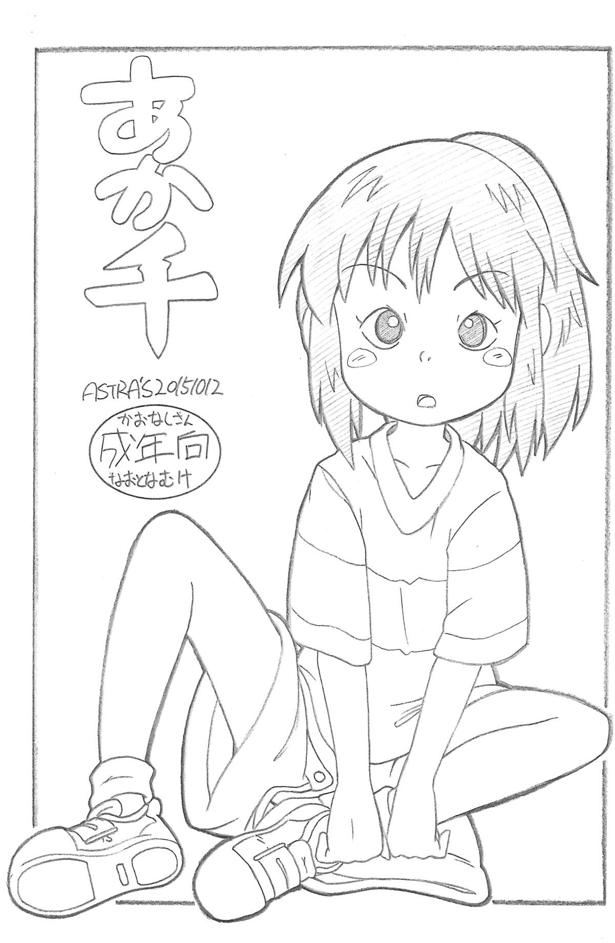 Aka Sen page 3 full