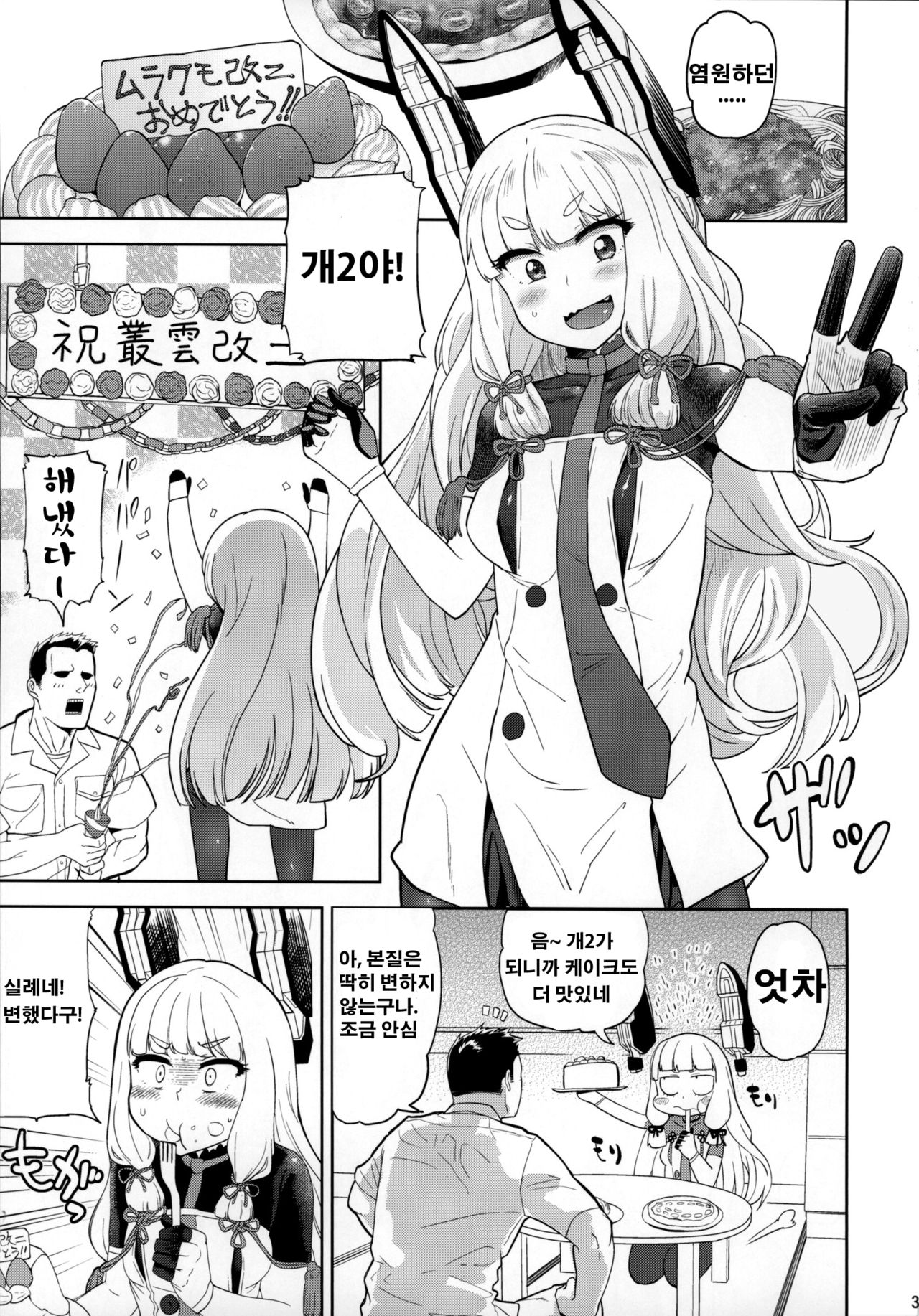 Dere-kumo Kai Ni page 2 full