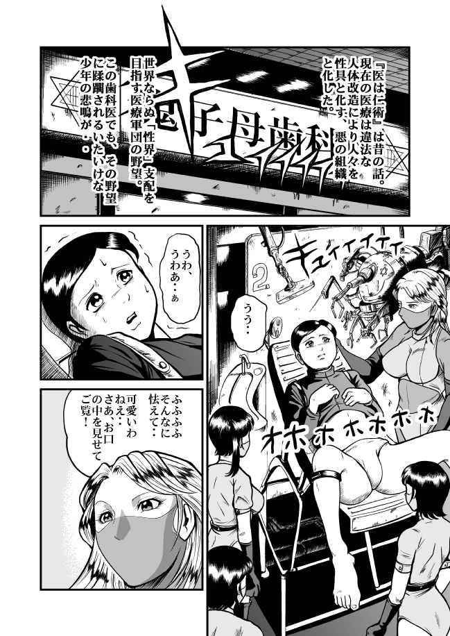 Kyoufu! Akuma no Barabara Shikai page 2 full