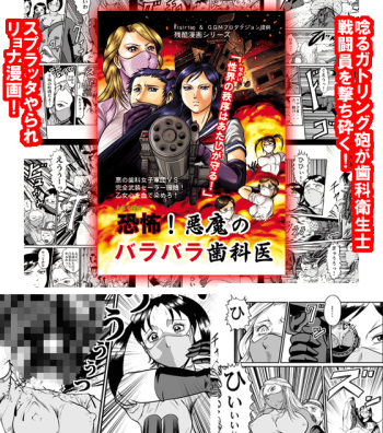 Kyoufu! Akuma no Barabara Shikai cover
