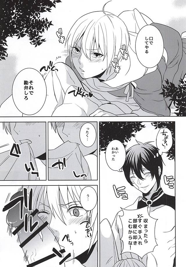 Kurai Tokoro de page 8 full
