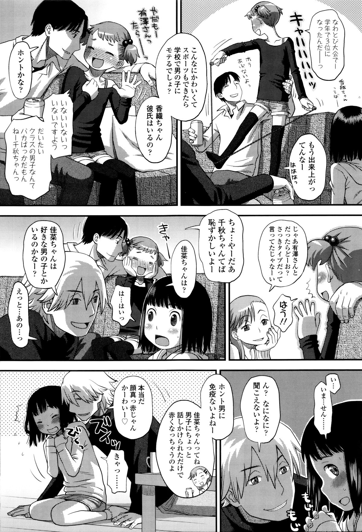 Suki, Dakara. page 10 full