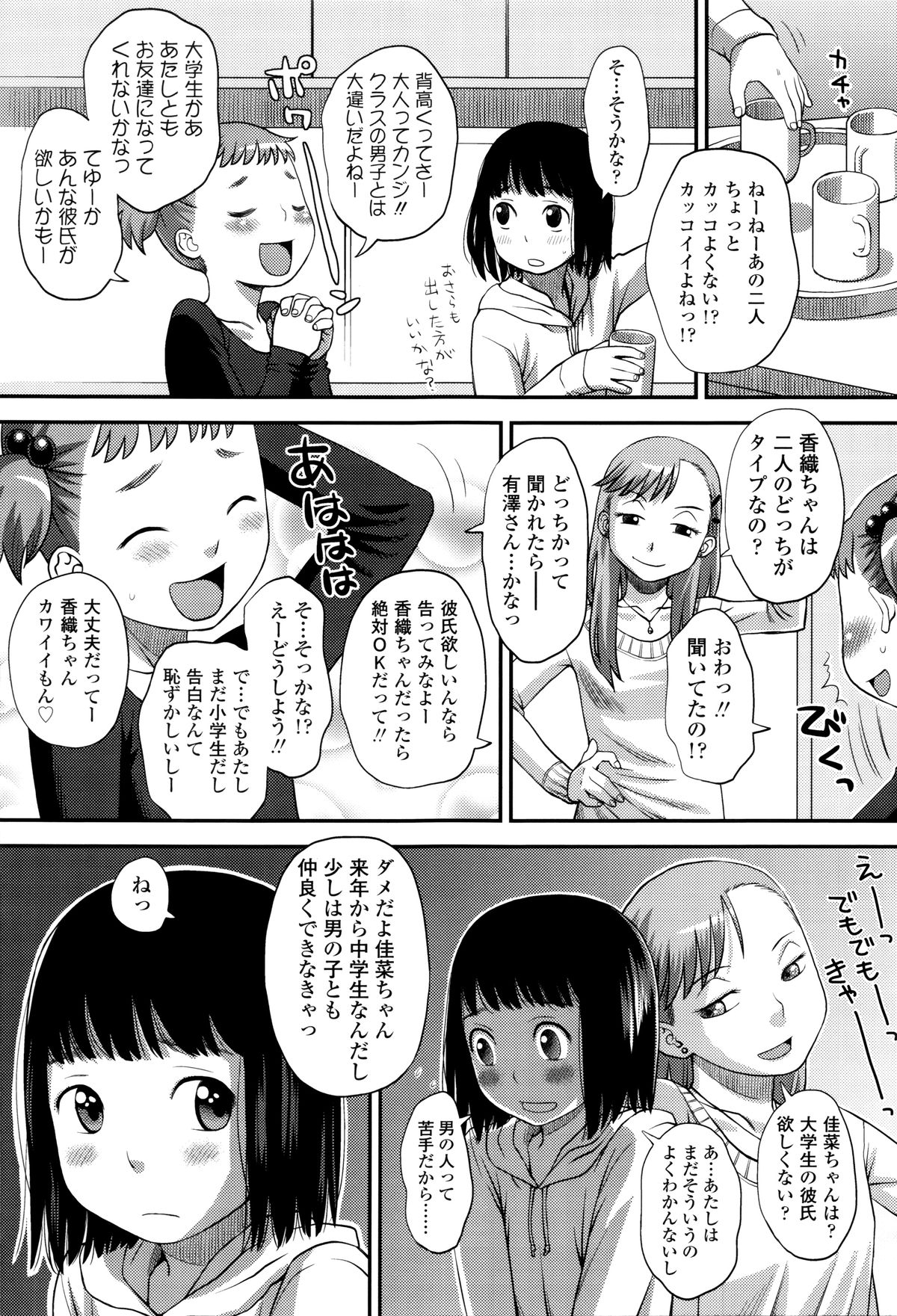 Suki, Dakara. page 8 full