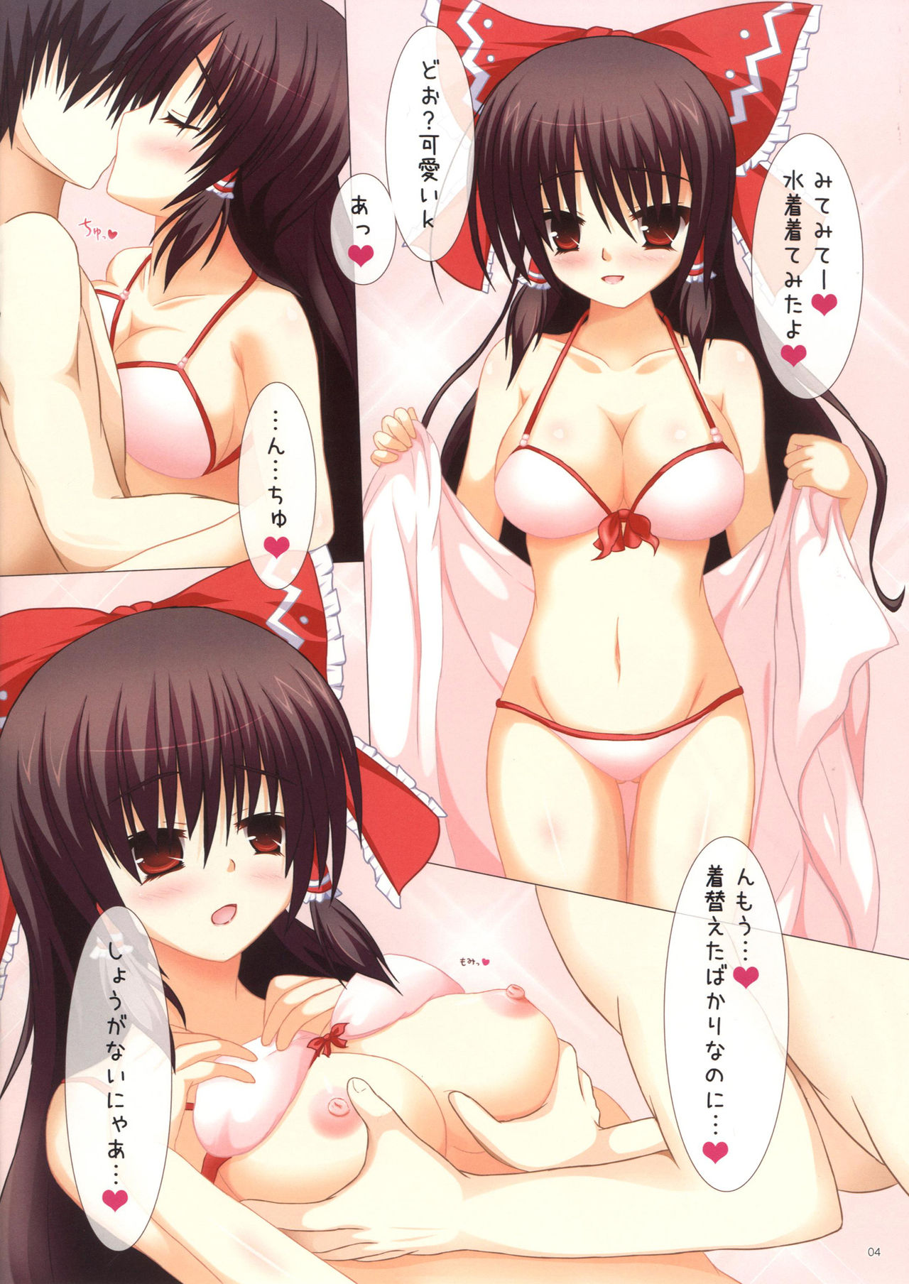 Reimu-san to Love Love Ecchi Suru Dake no Usui Hon 5 Hatsume page 4 full
