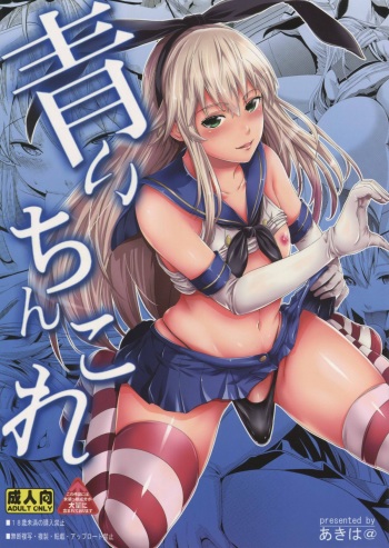Aoi Chincolle cover