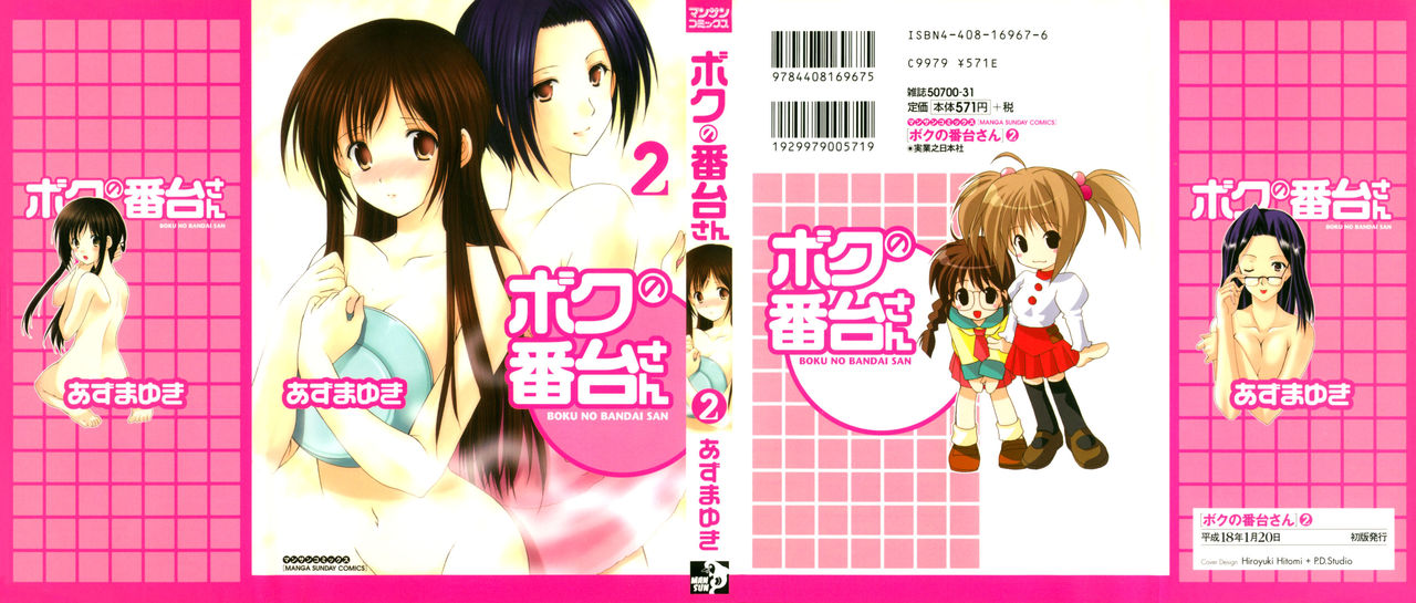 Boku no Bandai-san Vol. 2 page 1 full
