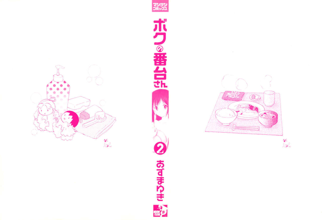 Boku no Bandai-san Vol. 2 page 2 full