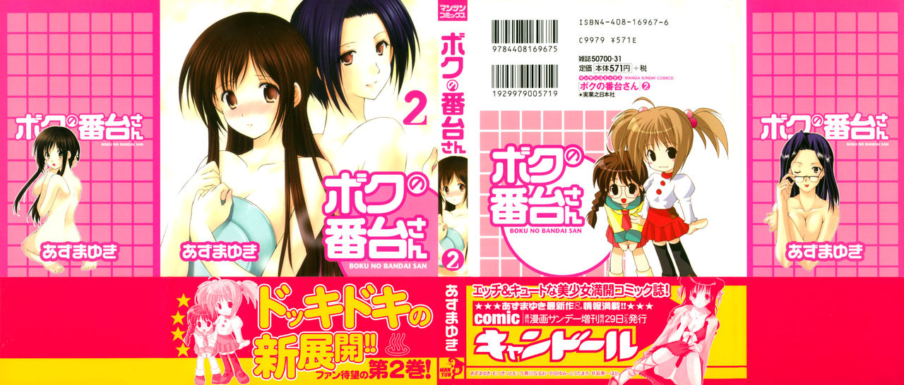 Boku no Bandai-san Vol. 2 page 3 full