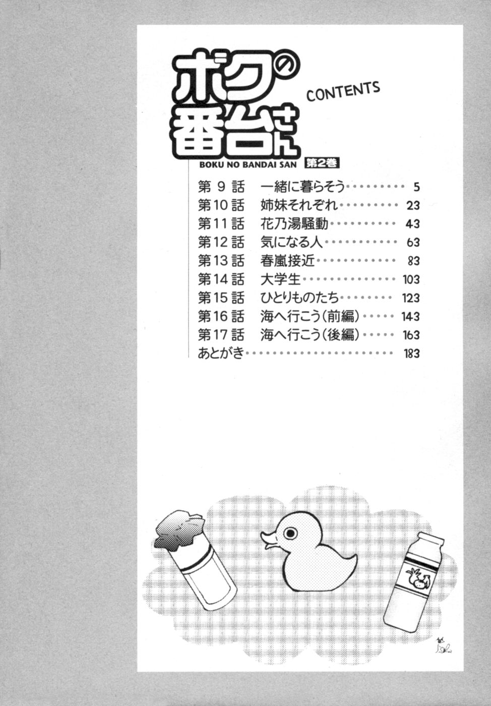 Boku no Bandai-san Vol. 2 page 6 full