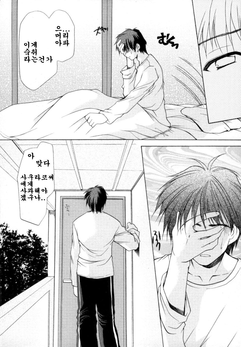 Boku no Bandai-san Vol. 2 page 9 full