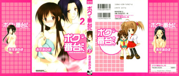 Boku no Bandai-san Vol. 2 cover