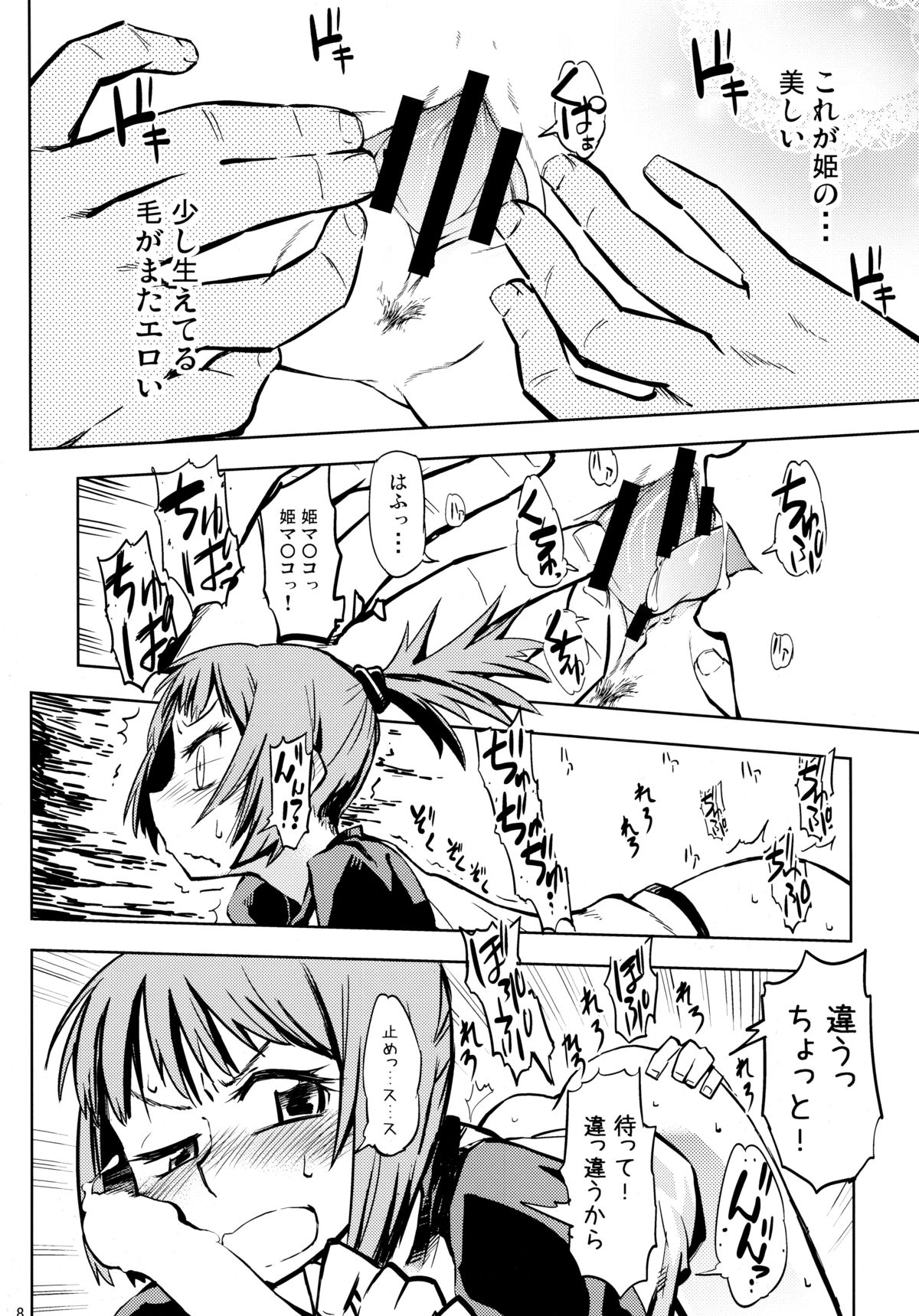 SAMI Anal page 7 full