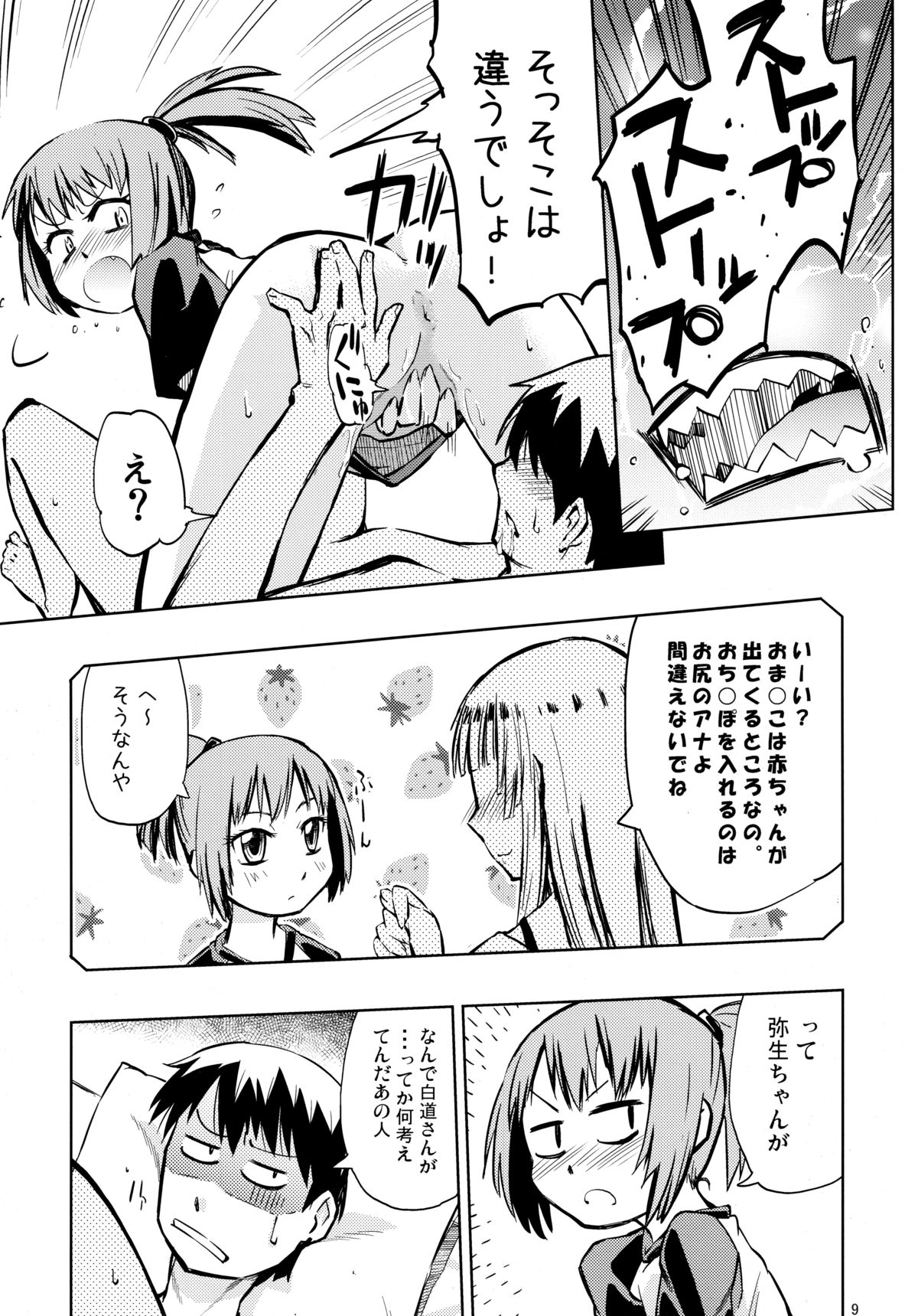 SAMI Anal page 8 full