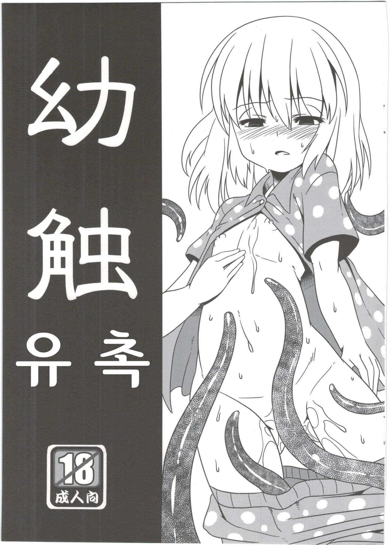 Youshoku page 1 full