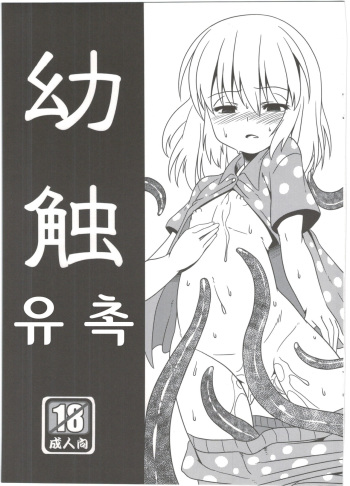 Youshoku cover