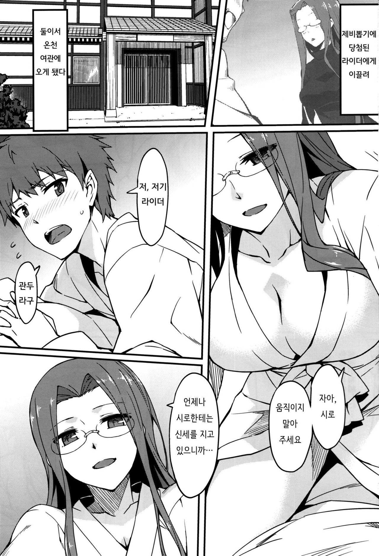 Rider-san to Onsen Yado. Sonogo page 3 full