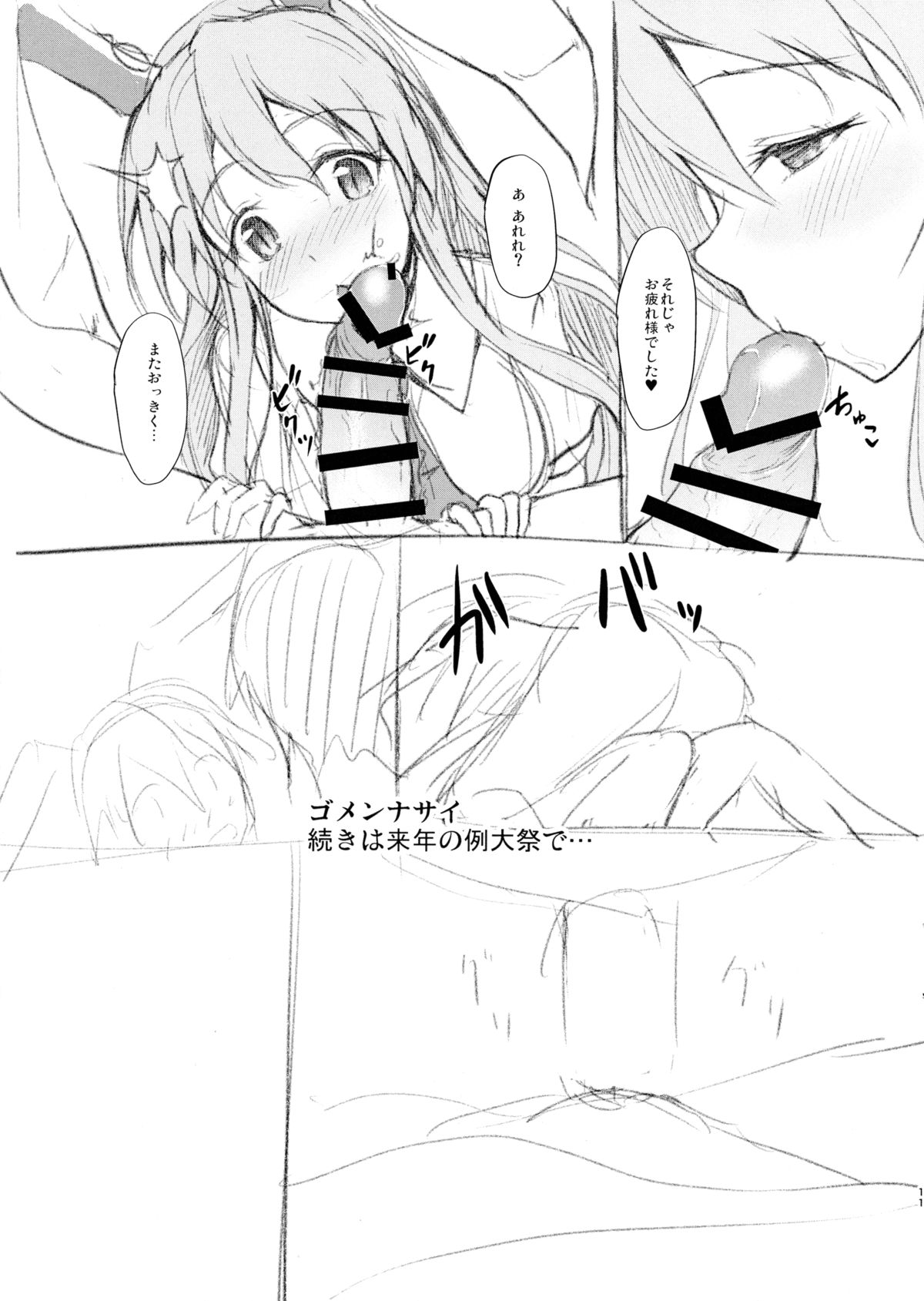 Kusuriuri-san Chokotto Awateru! page 10 full