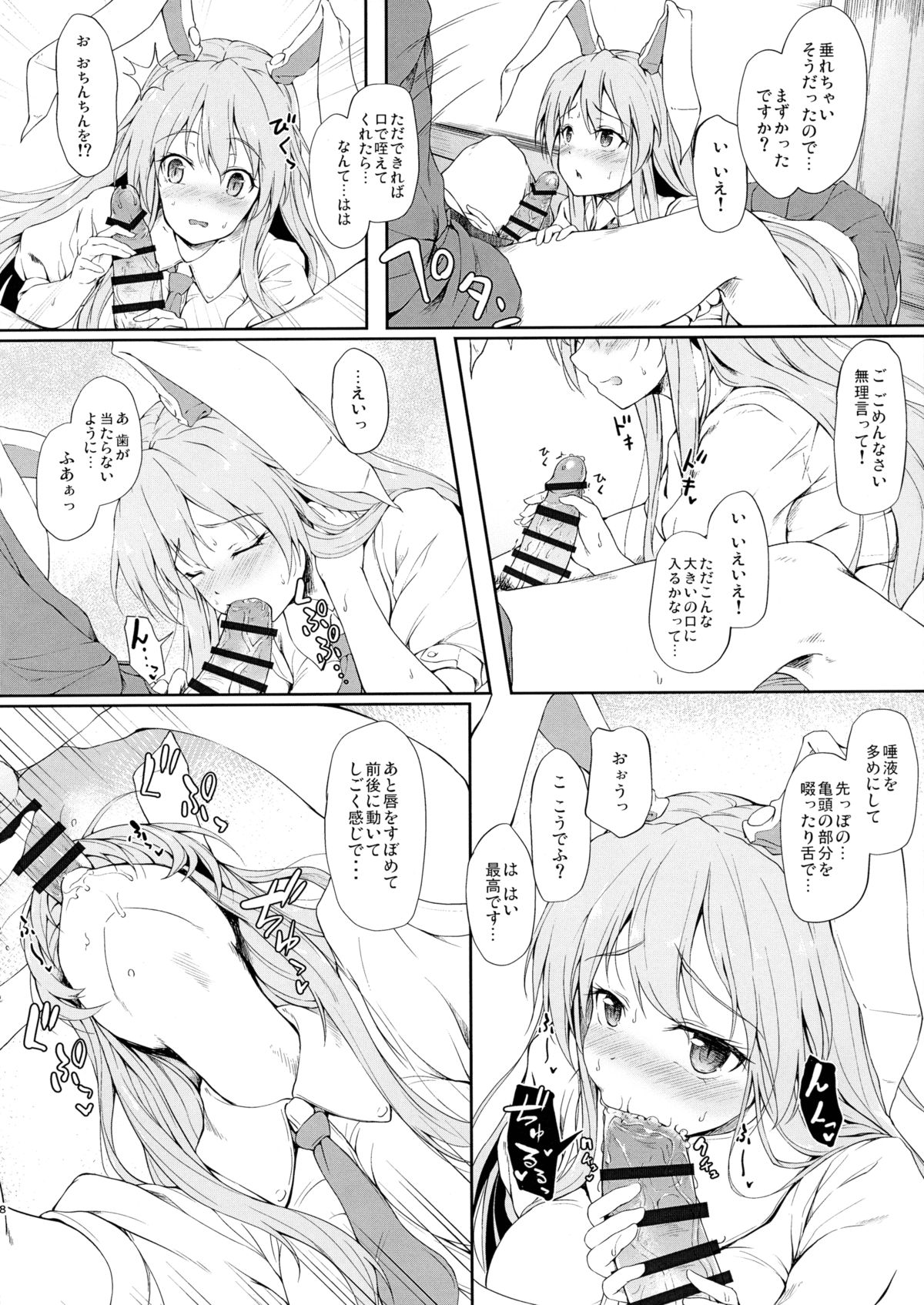 Kusuriuri-san Chokotto Awateru! page 7 full