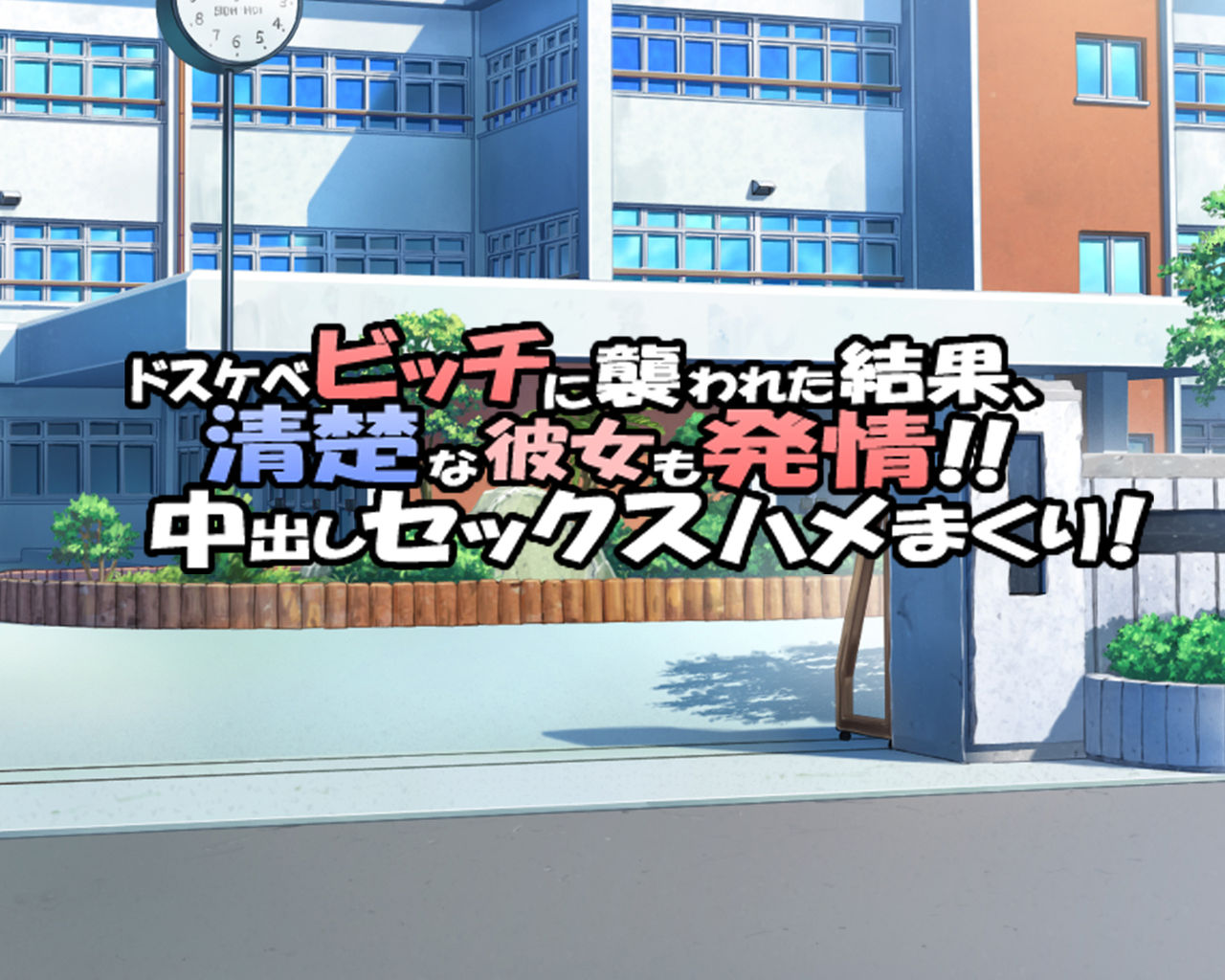 Dosukebe Bitch ni Osowareta Kekka, Seiso na Kanojo mo Hatsujou!! Nakadashi Sex Hamemakuri! page 4 full