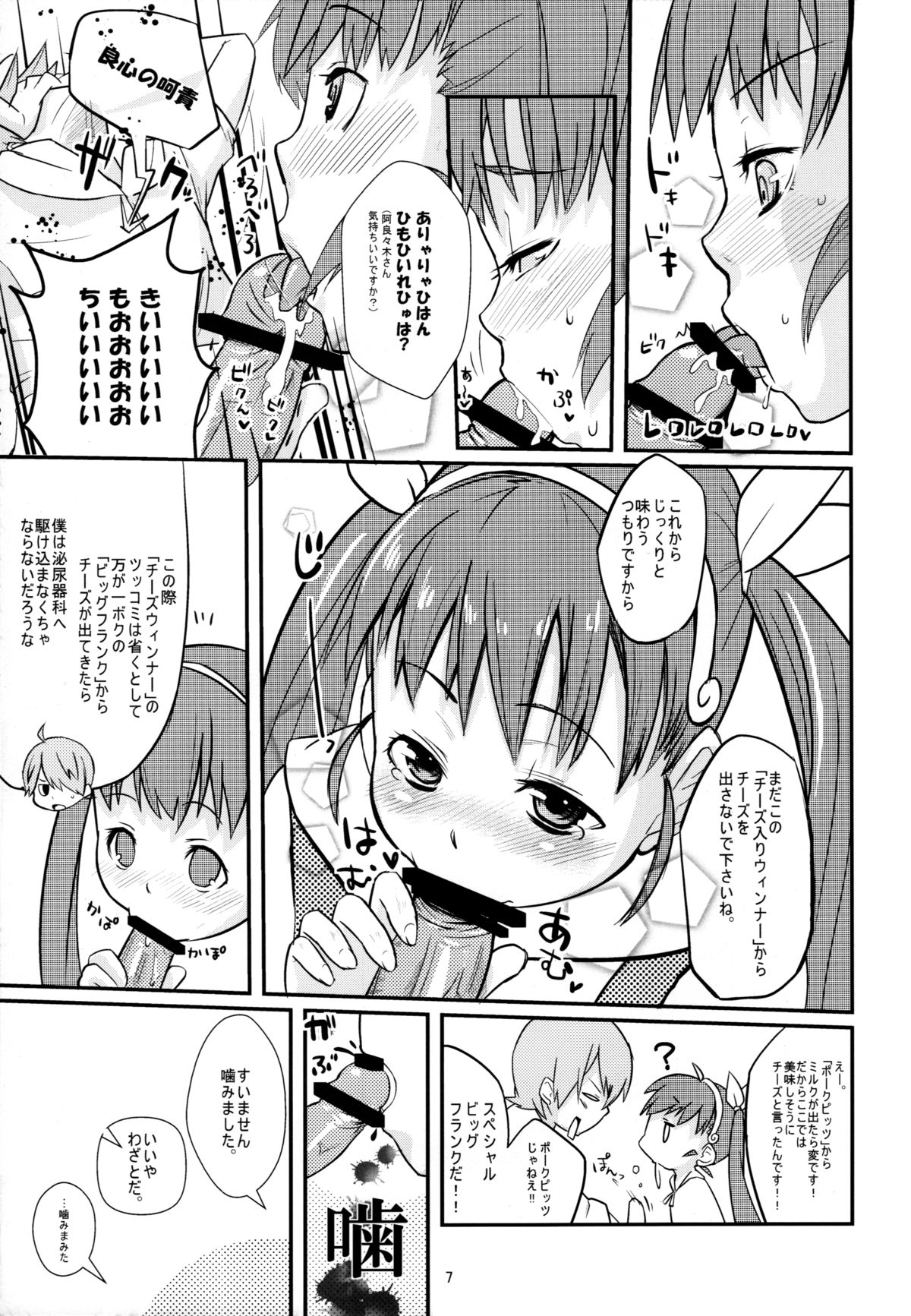 Pachimonogatari page 7 full