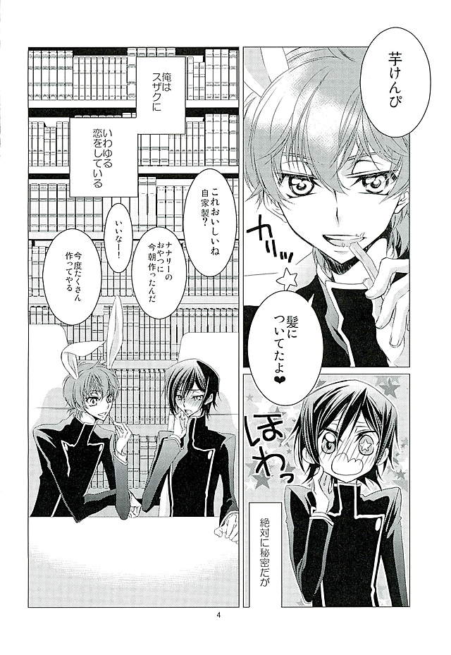 Suzaku Kururugi ga Kawai Sugite  Usagi-chan ga Ookami-san ni! page 5 full