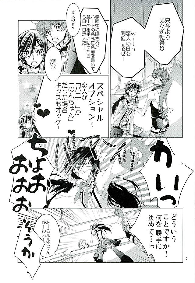Suzaku Kururugi ga Kawai Sugite  Usagi-chan ga Ookami-san ni! page 8 full
