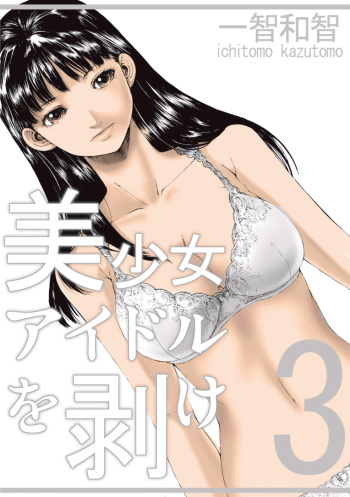 Bishoujo Idol o Muke 3 cover