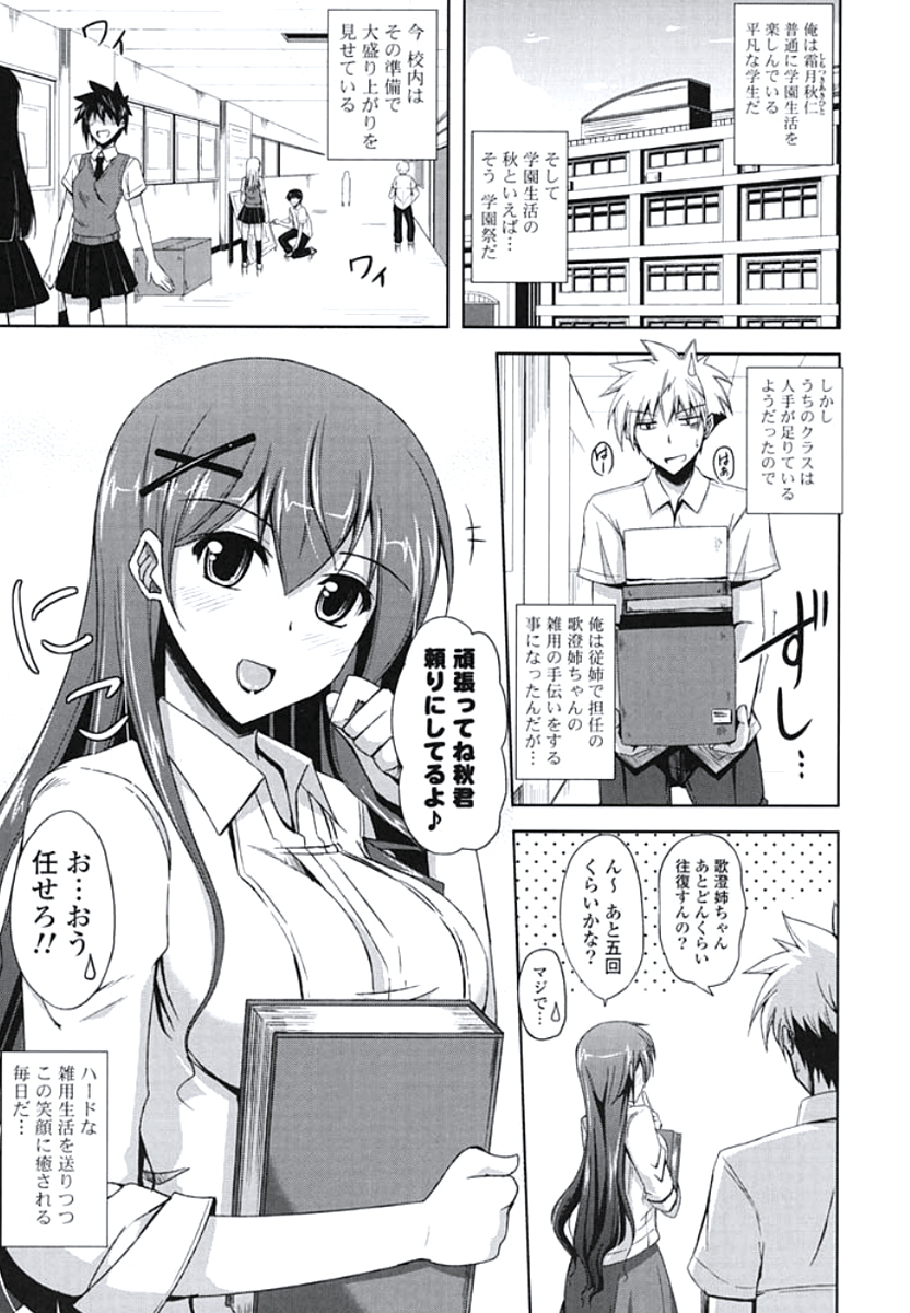 Kinai Otome page 6 full