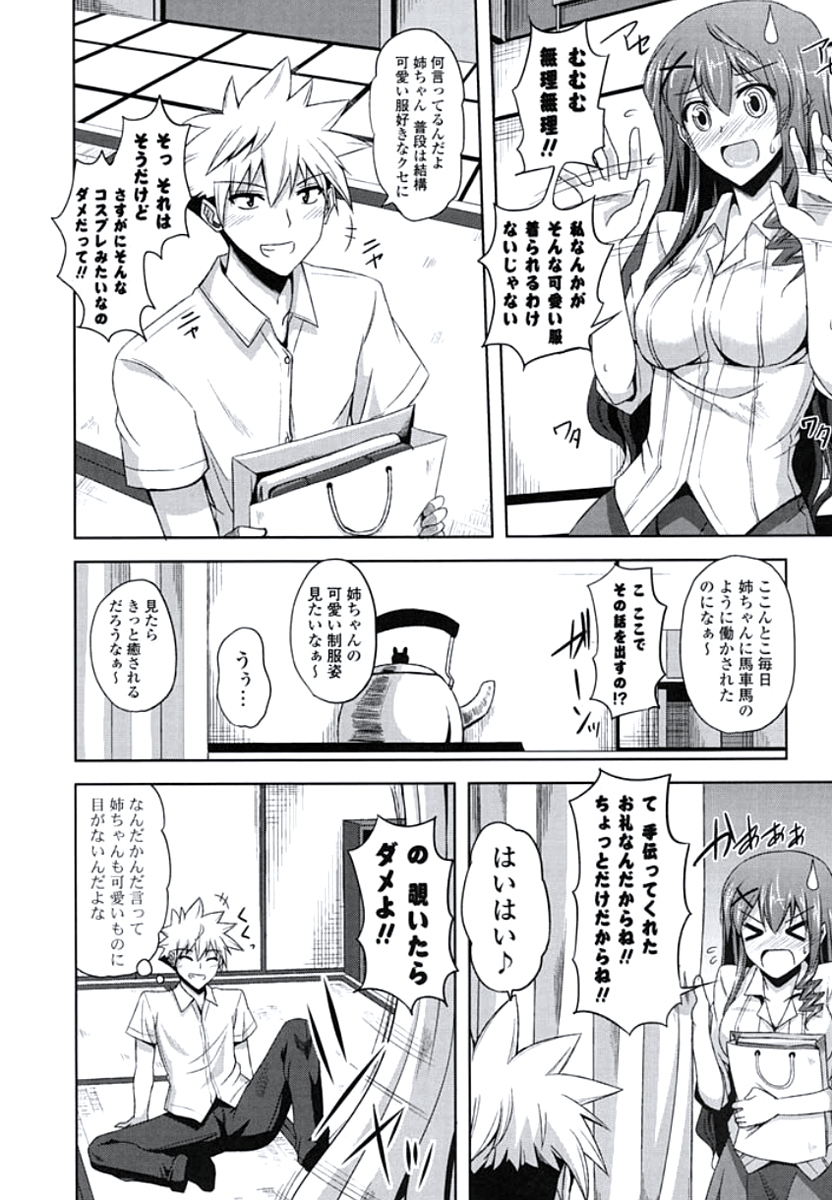Kinai Otome page 9 full