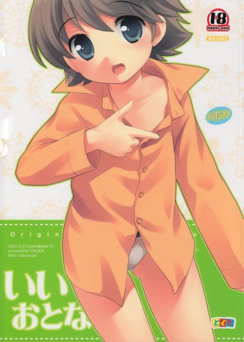 Ii Otona | A Good Adult cover