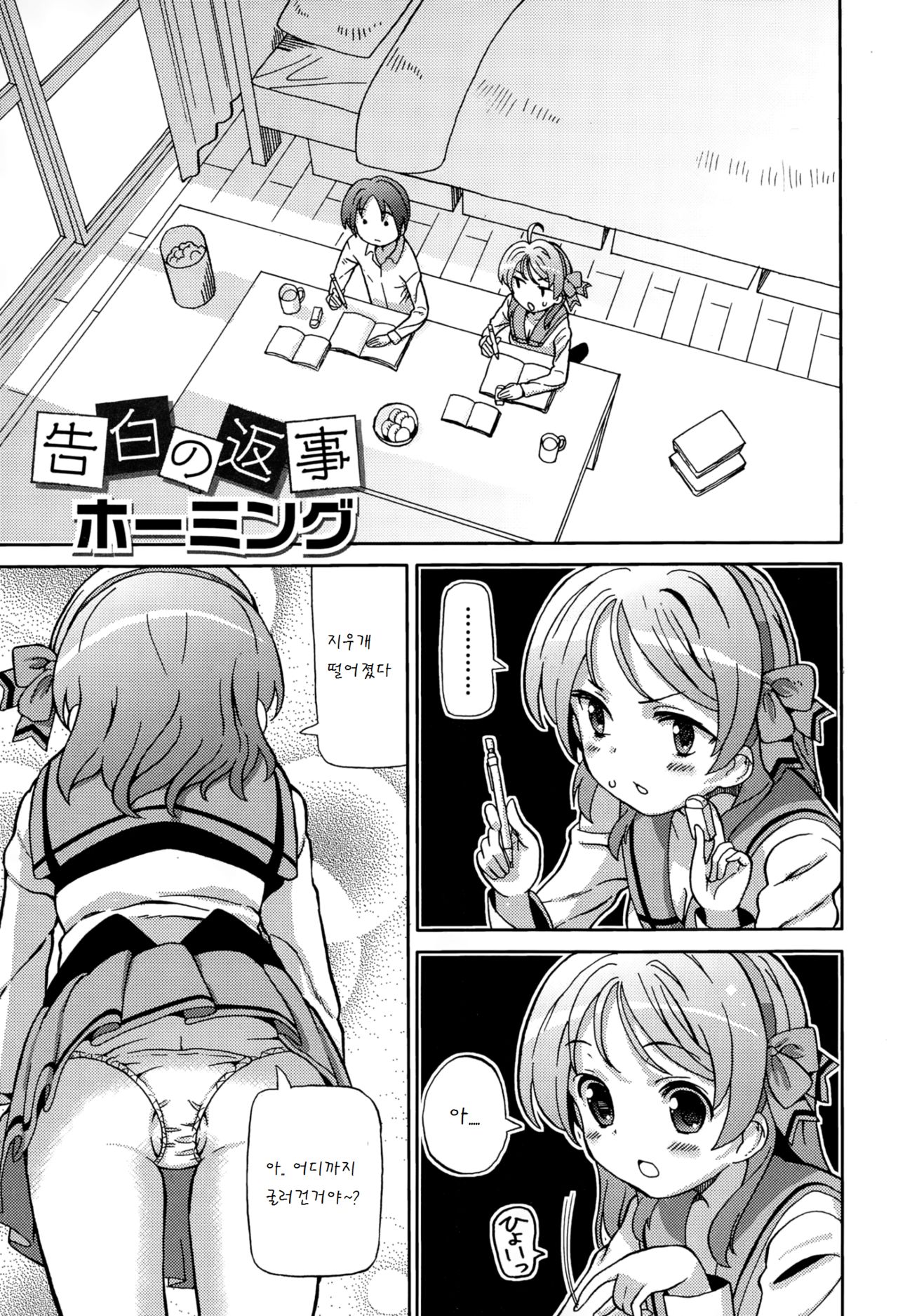 Kokuhaku no henji page 1 full