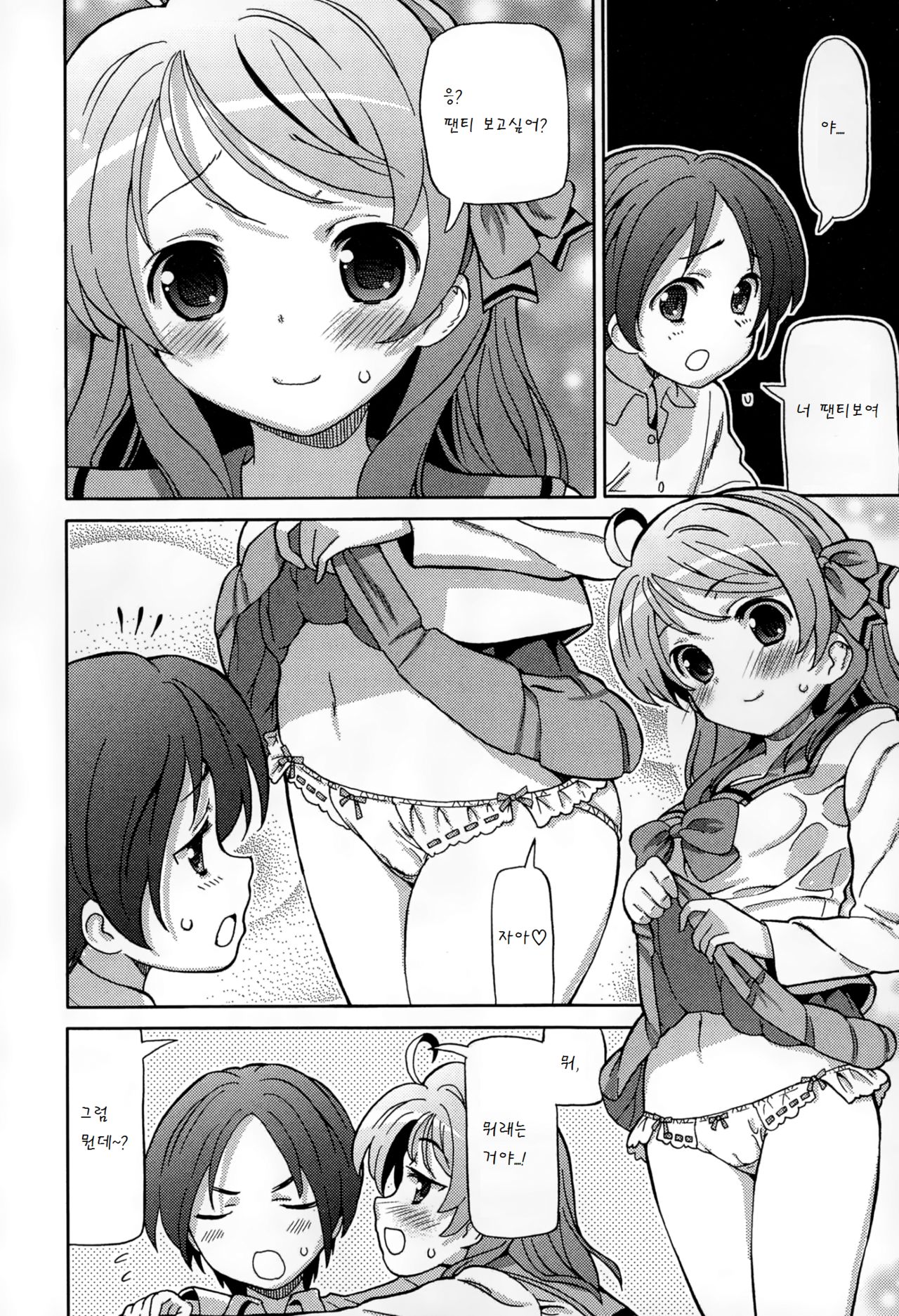 Kokuhaku no henji page 2 full