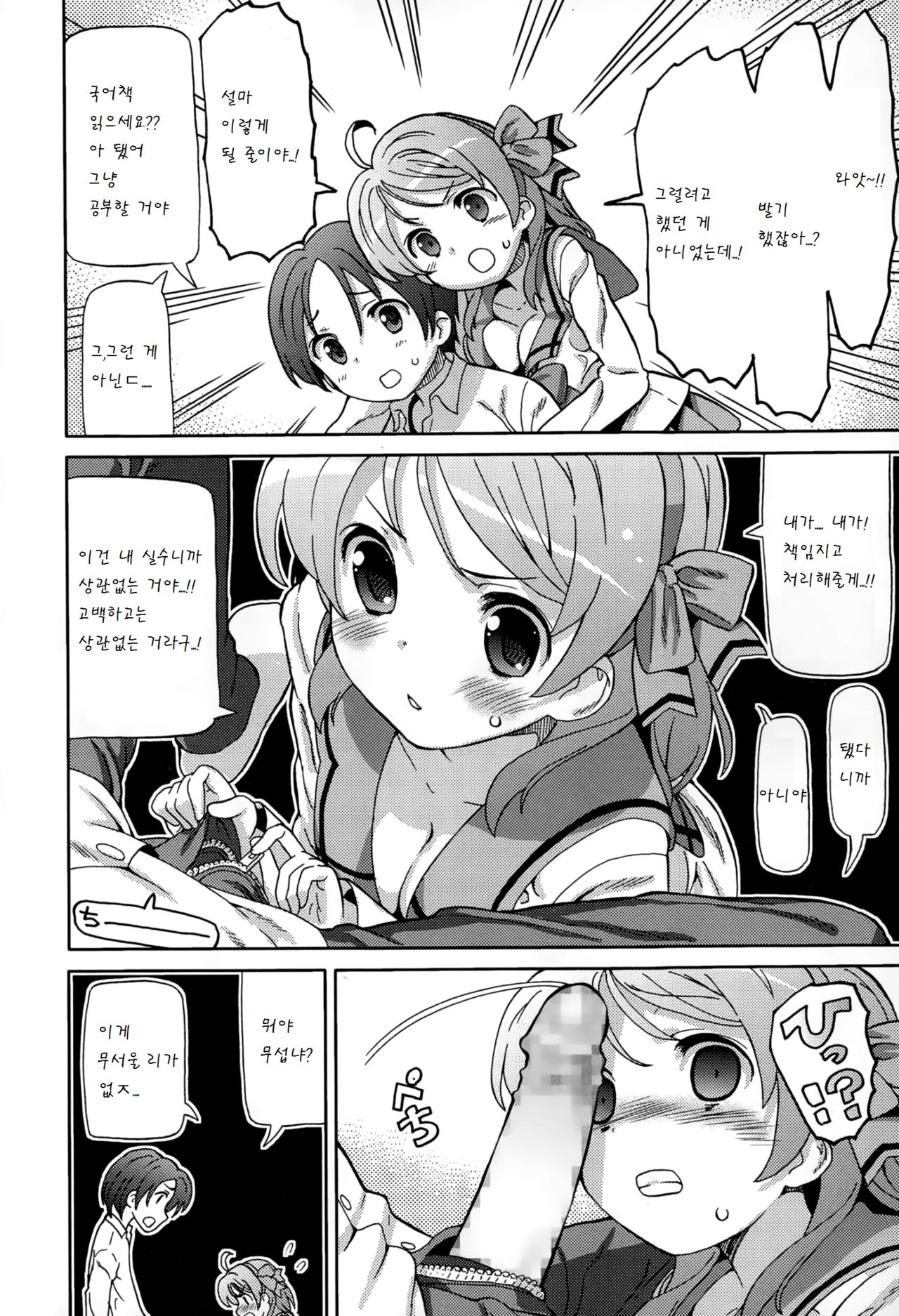 Kokuhaku no henji page 4 full