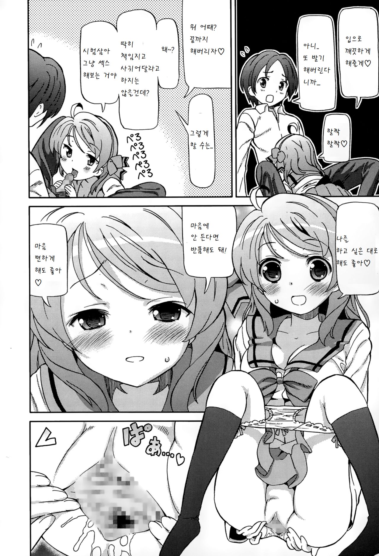 Kokuhaku no henji page 8 full