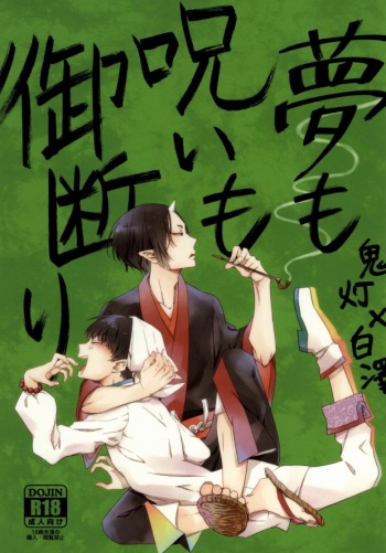 Yume mo Noroi mo Okotowari cover