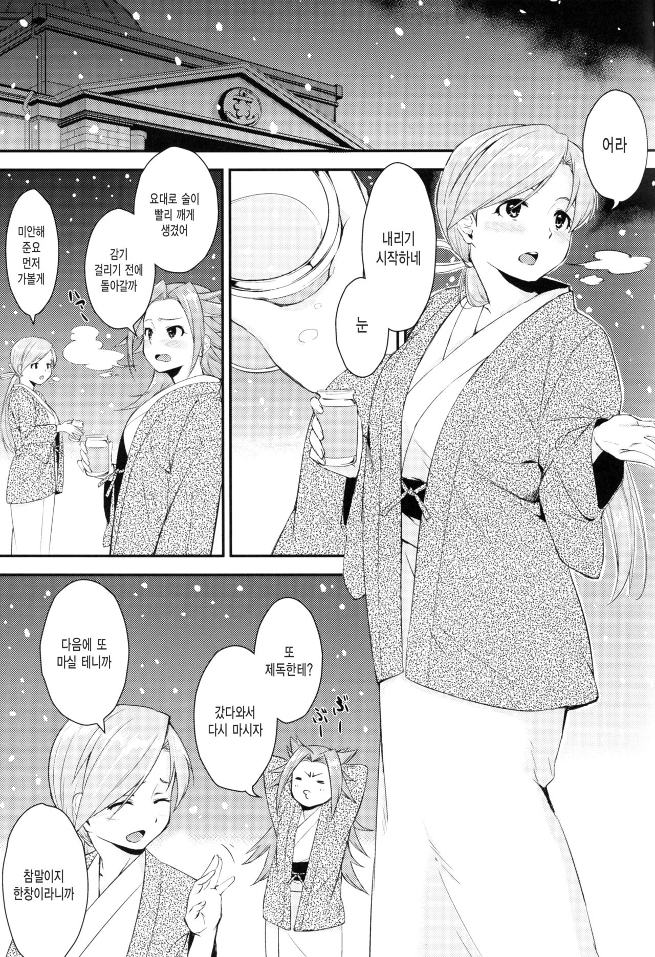 Chitose to Yasen Ni page 4 full