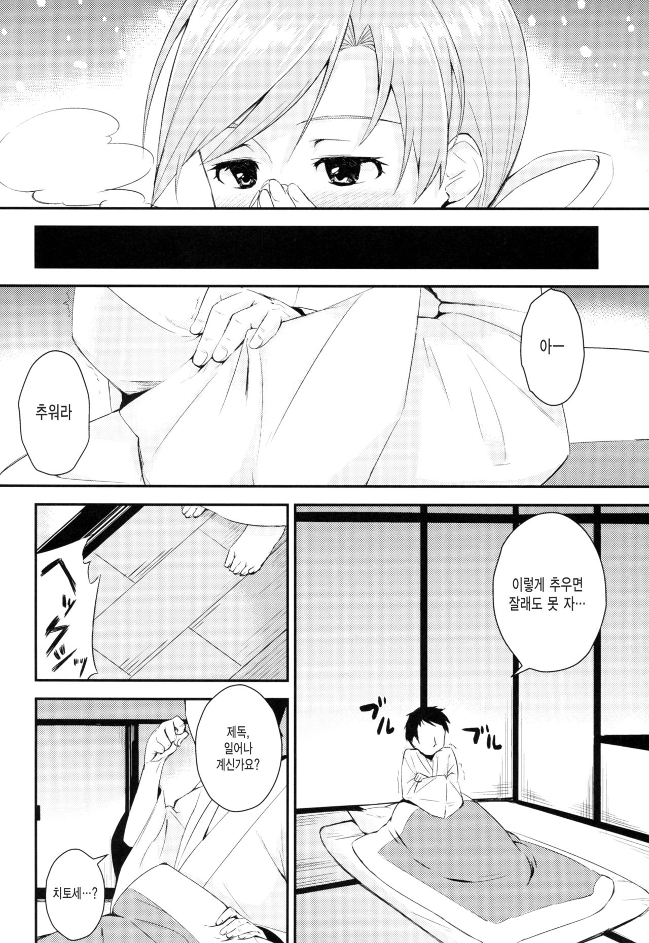 Chitose to Yasen Ni page 5 full