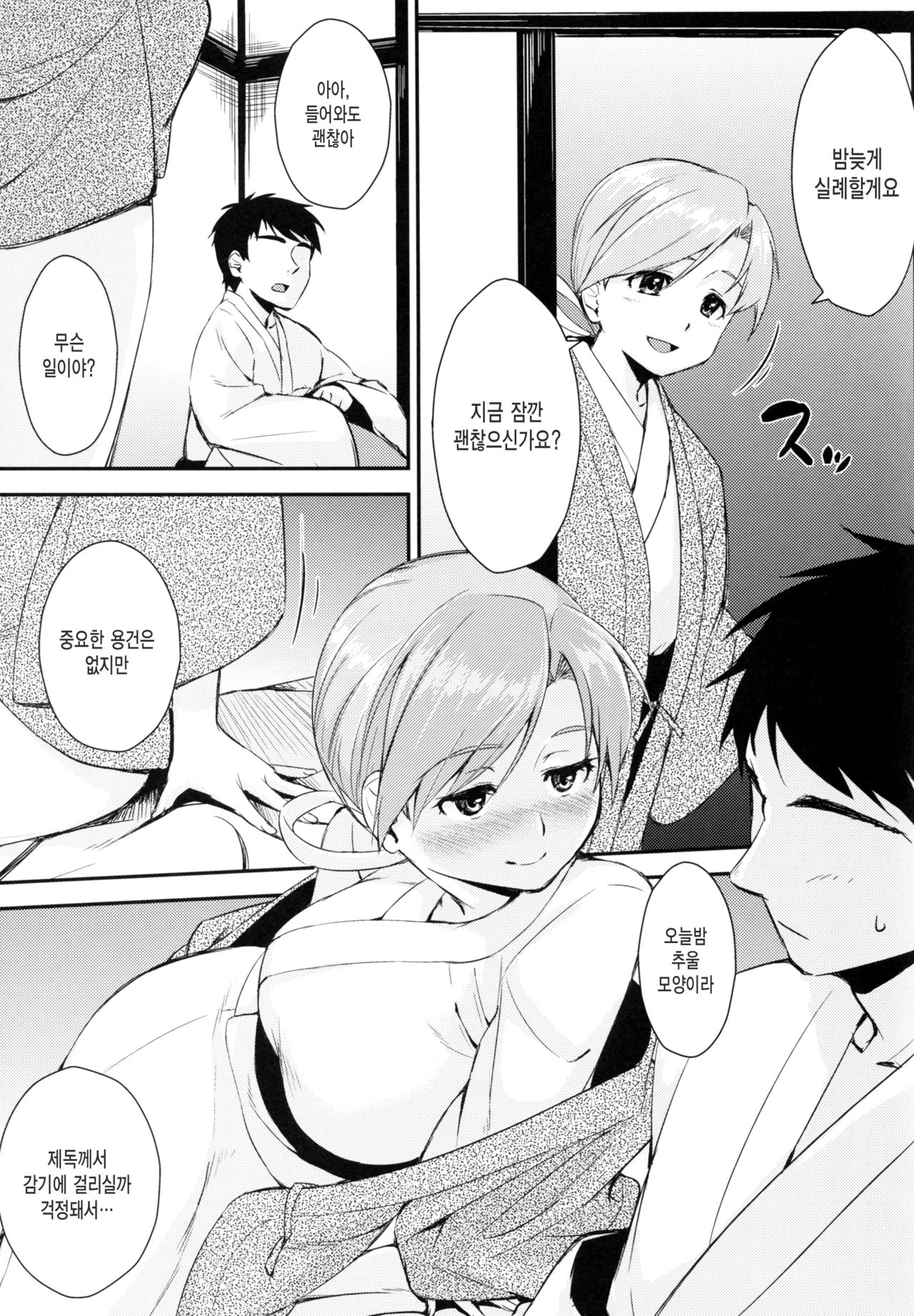 Chitose to Yasen Ni page 6 full