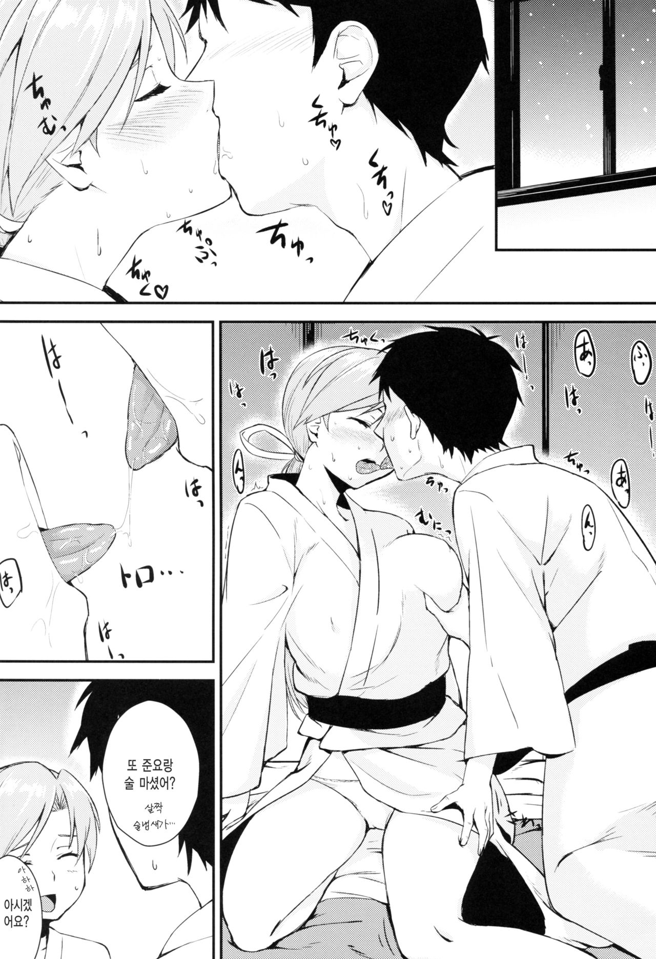 Chitose to Yasen Ni page 7 full