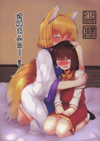 Shikigami After Care cover