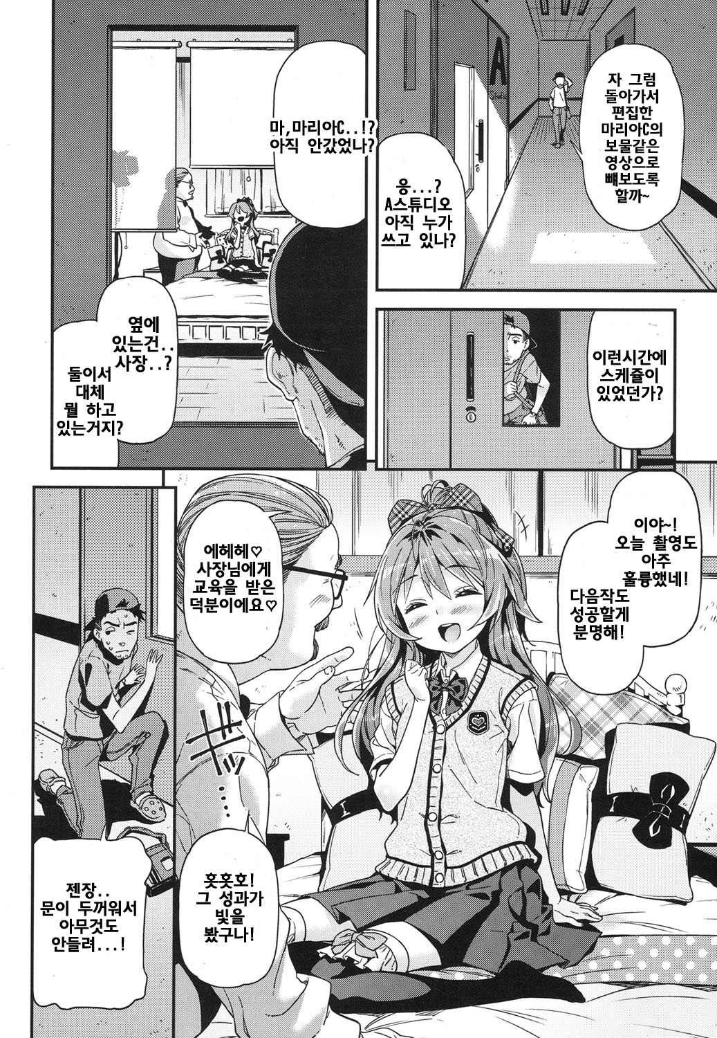 Maria, Ganbarimasu page 8 full