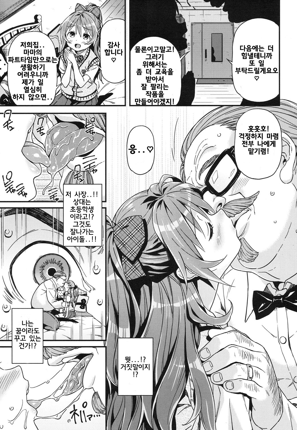 Maria, Ganbarimasu page 9 full