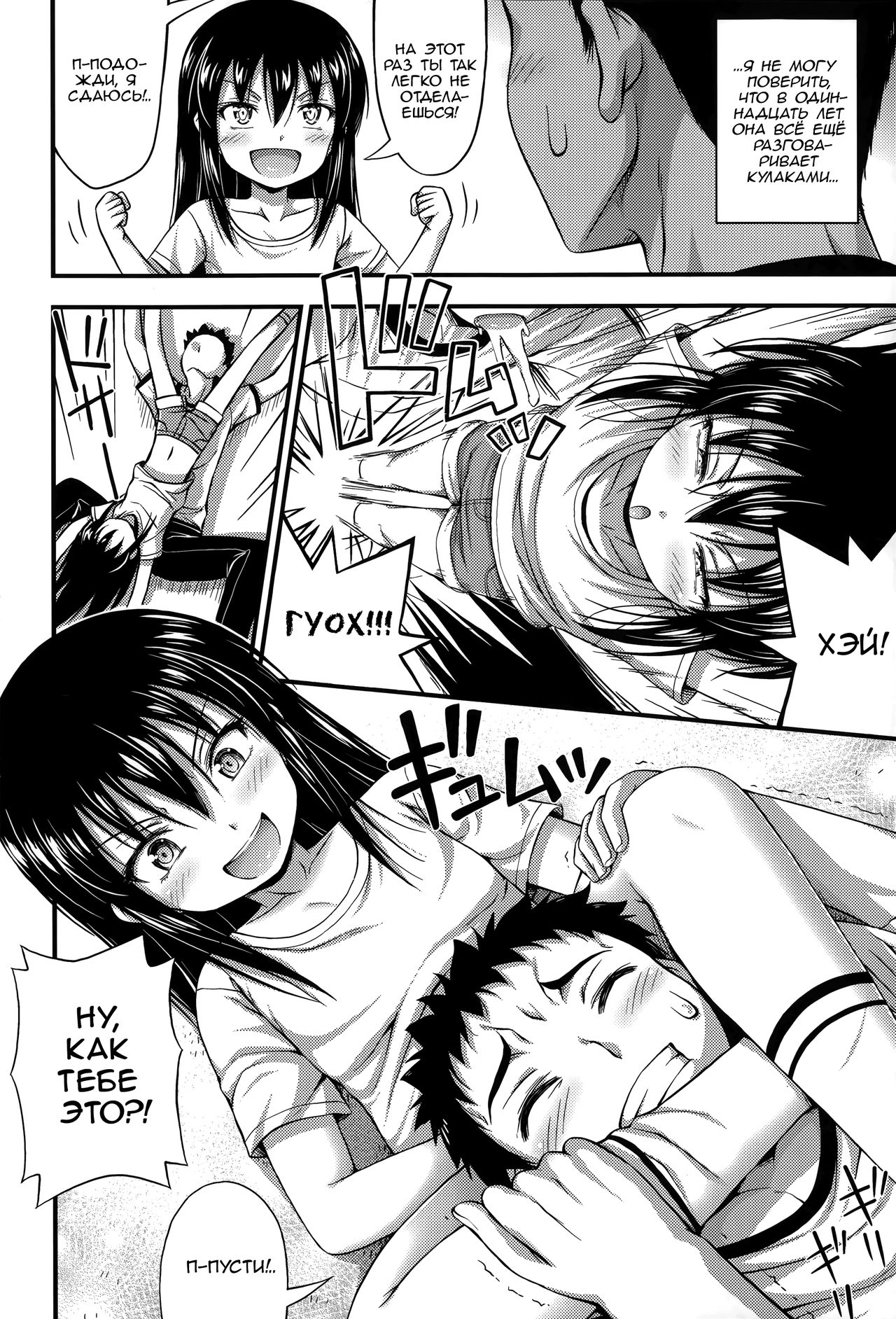 Ouchi de Wrestling | Домашняя борьба page 4 full