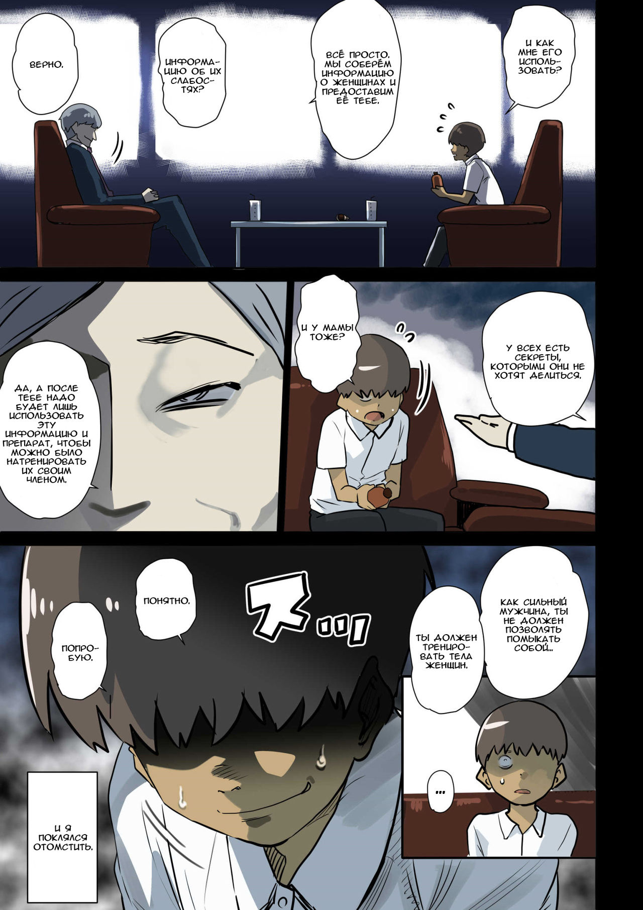 Nekura Shounen no Fukushuu Harem Choukyou Keikaku page 4 full