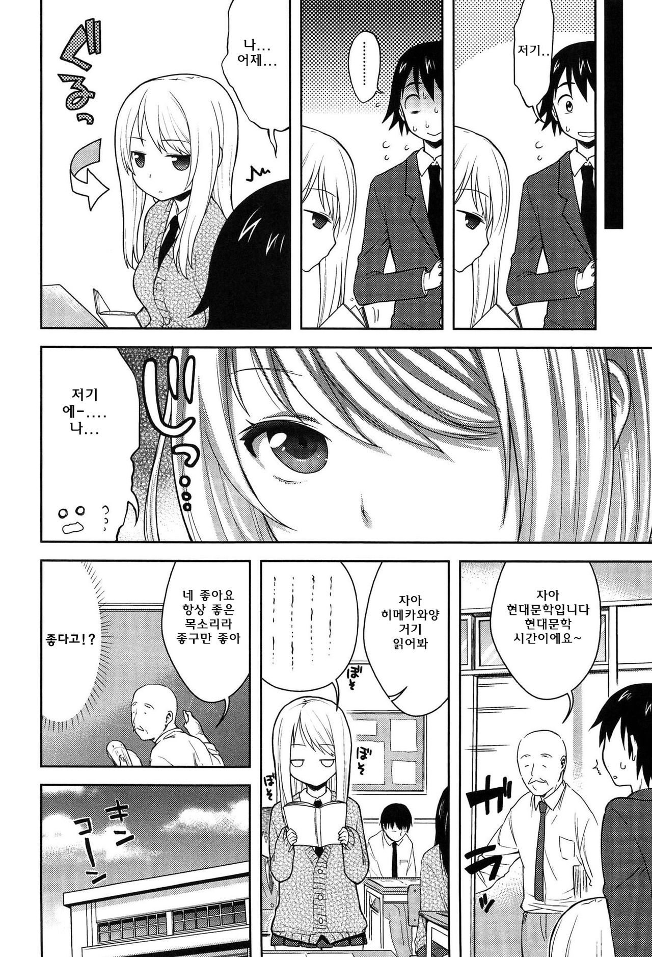 Onapekoakuma Ch. 7 page 4 full