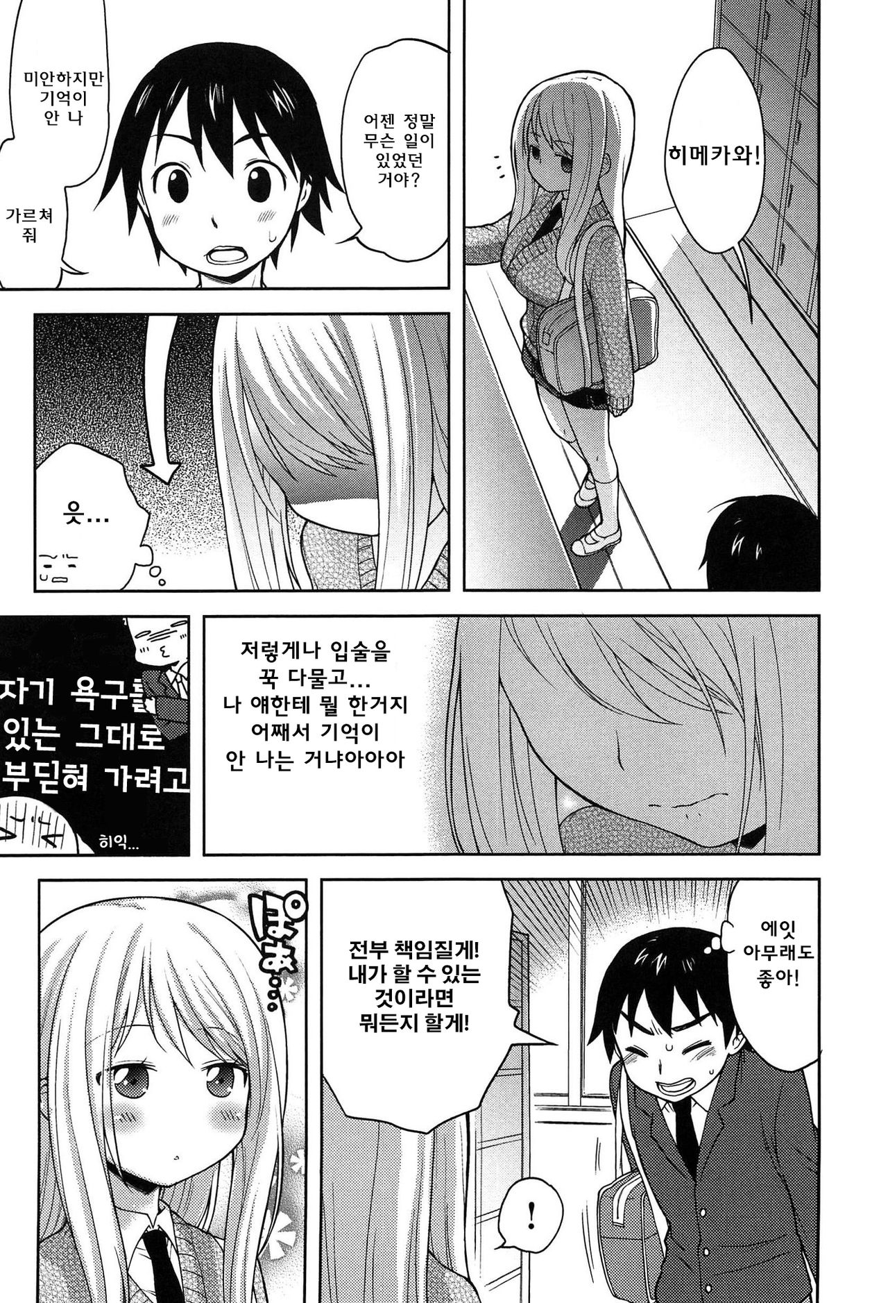 Onapekoakuma Ch. 7 page 5 full