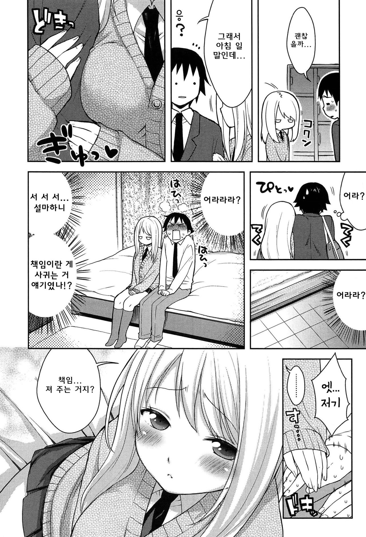 Onapekoakuma Ch. 7 page 6 full