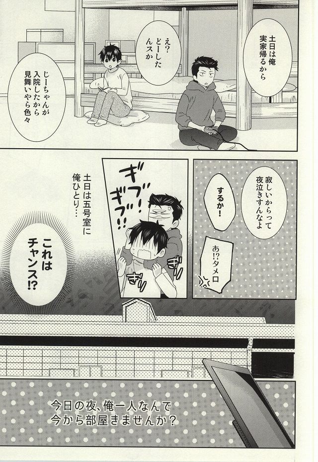 Zenbu Agechau page 6 full