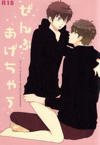 Zenbu Agechau cover