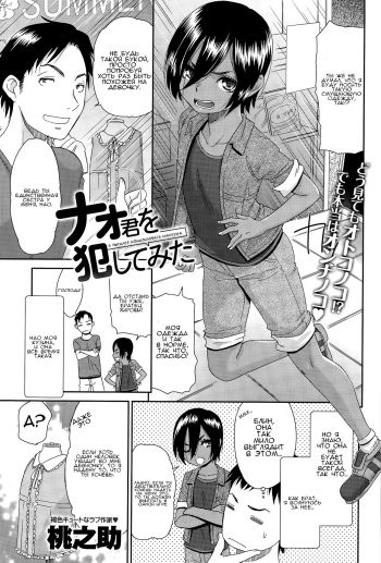 Nao-kun o Okashite Mita | I Tried Raping Nao-kun cover